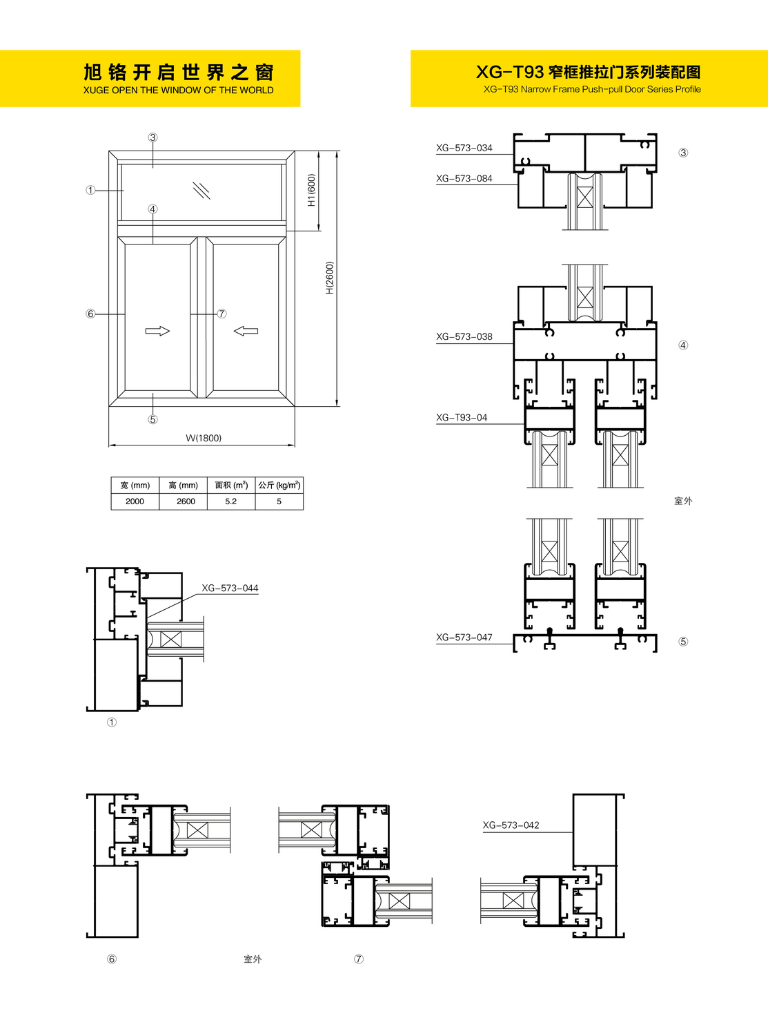 18,xg-t93窄框推拉门