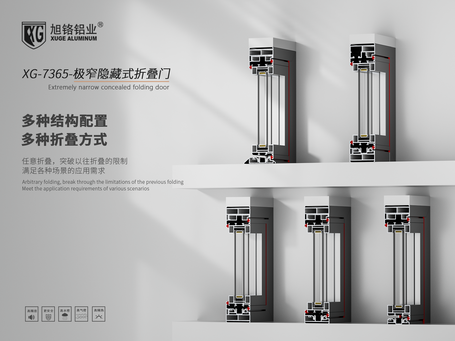 XG-7365-极窄隐藏式折叠门-多种折叠方式.png