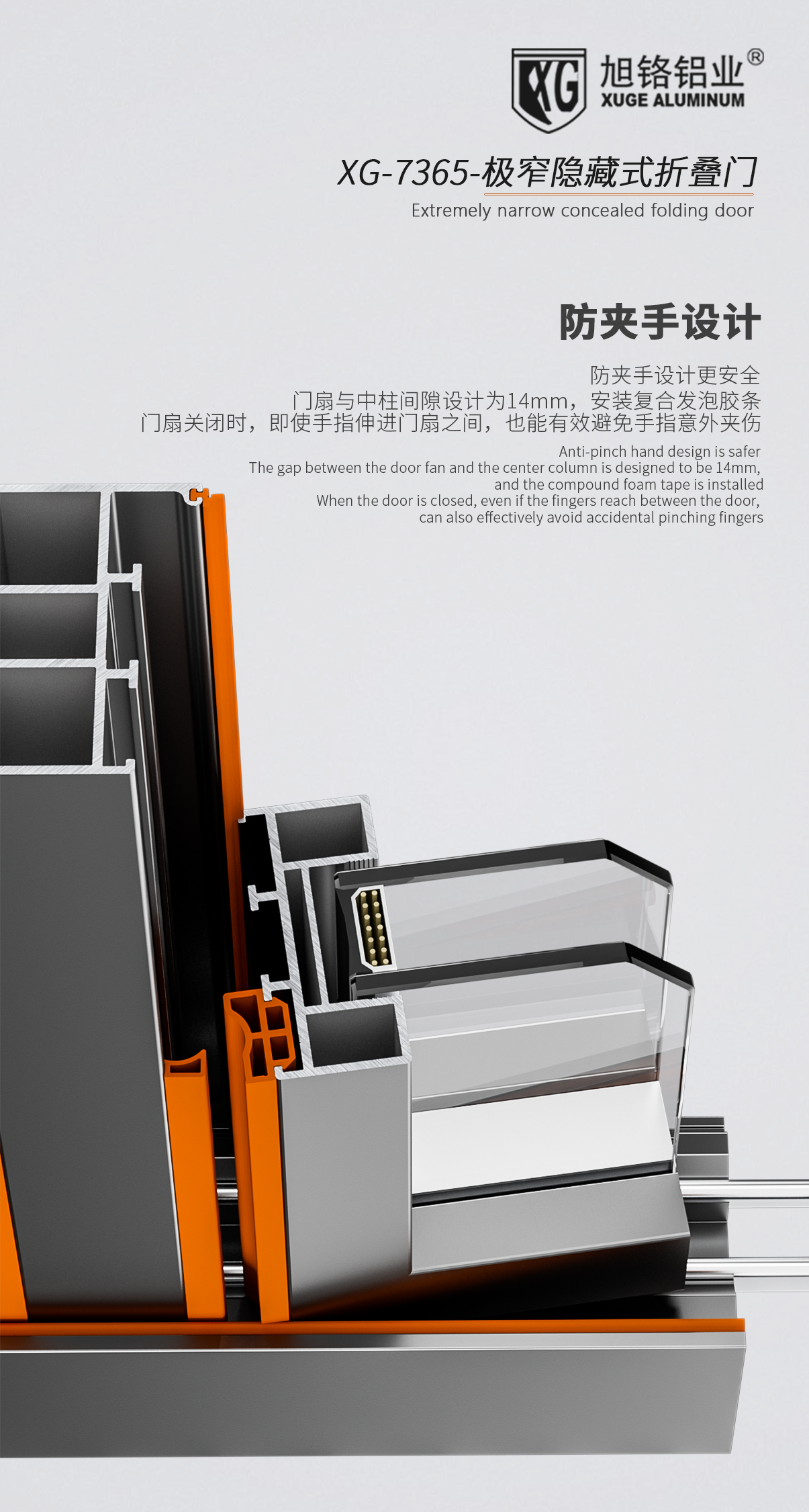 XG-7365-极窄隐藏式折叠门-防夹手设计.png